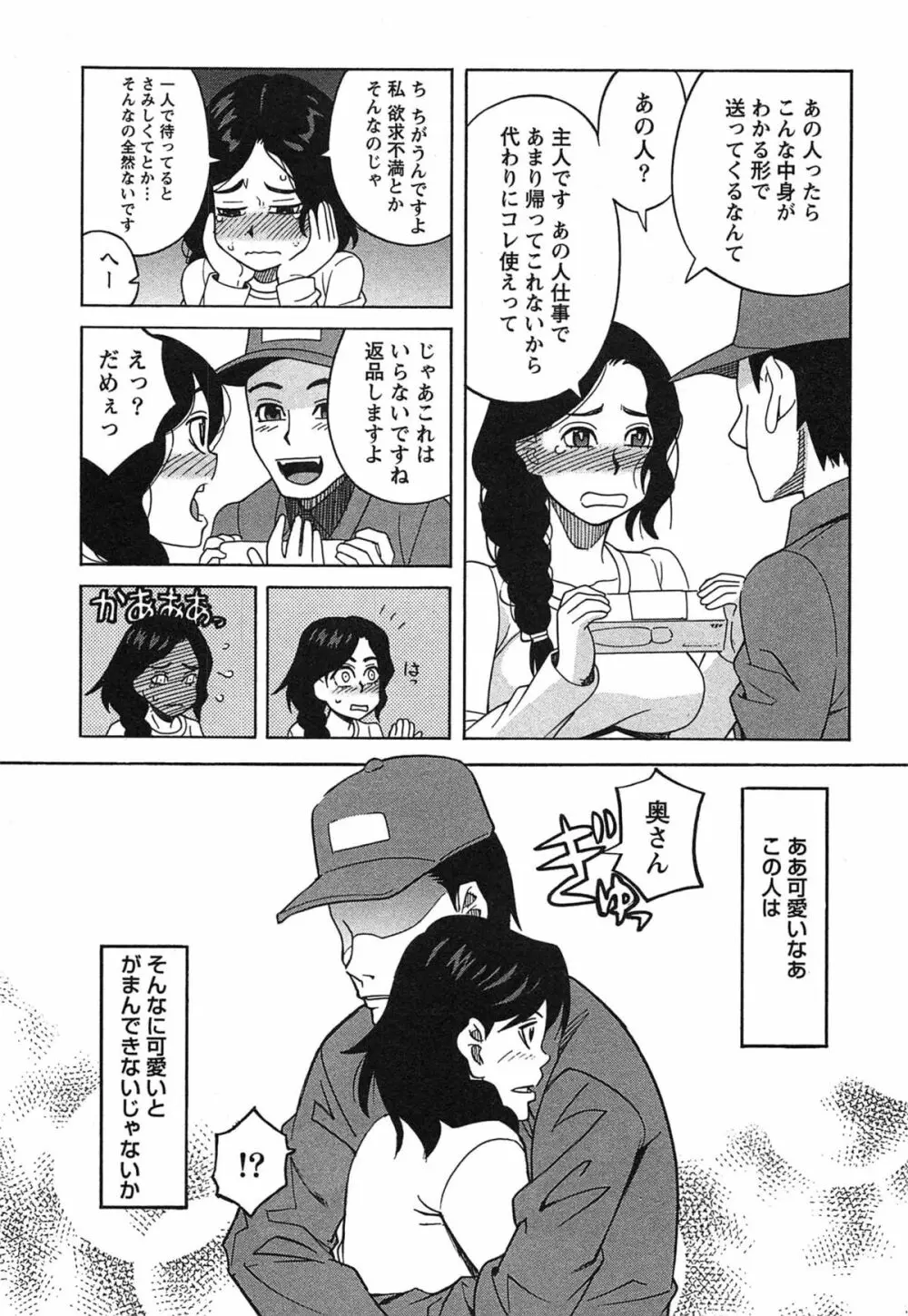 いけない❤コスプレーション Page.154