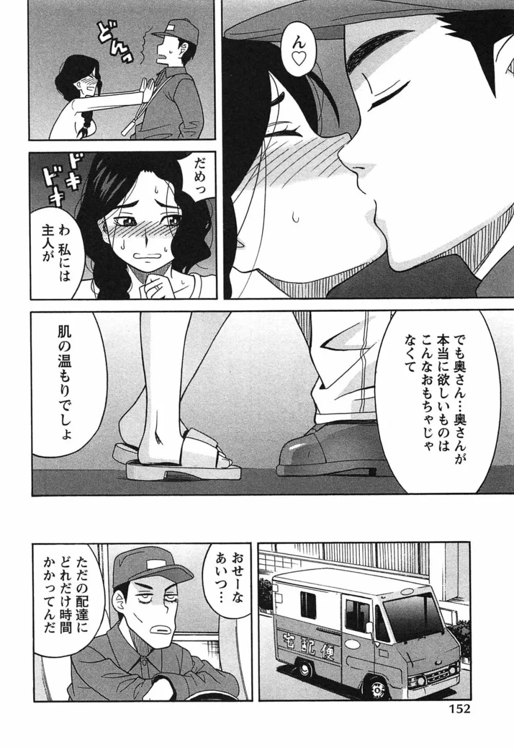 いけない❤コスプレーション Page.155