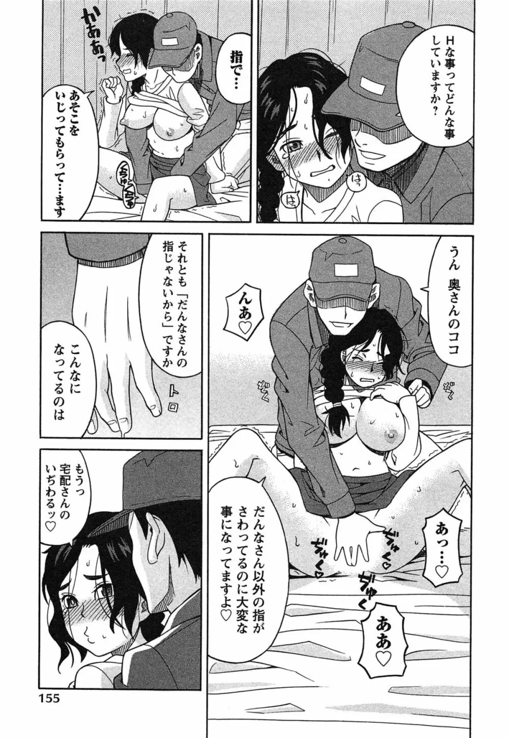 いけない❤コスプレーション Page.158