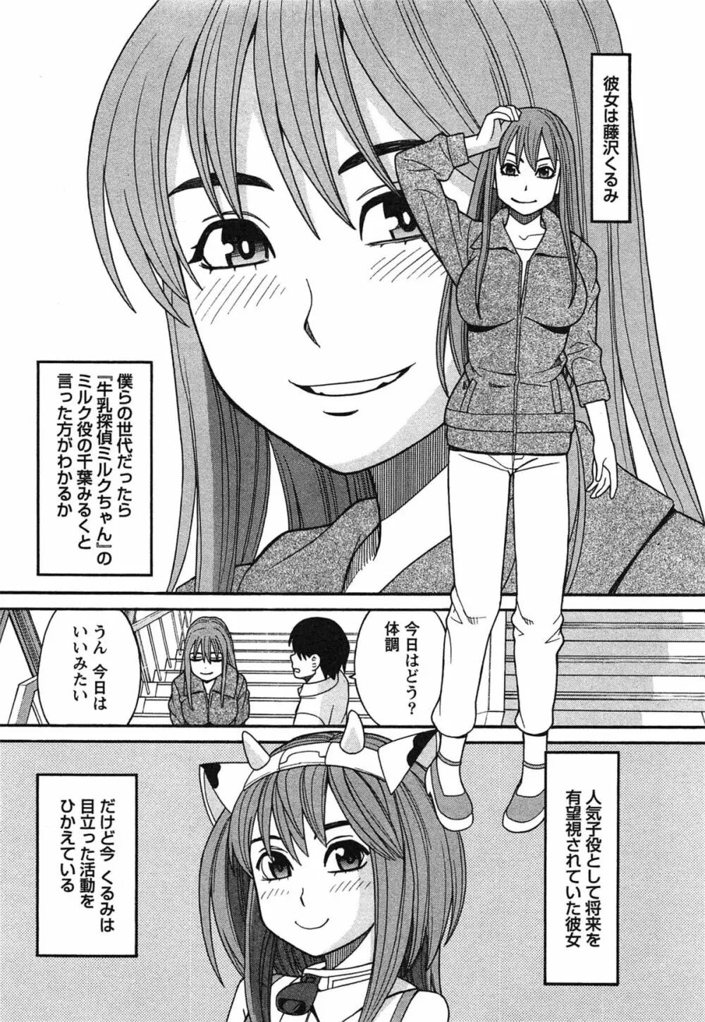 いけない❤コスプレーション Page.16