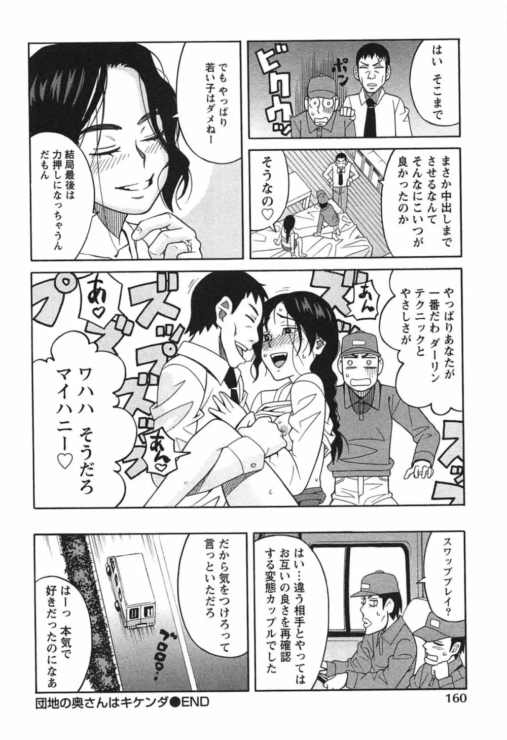 いけない❤コスプレーション Page.163