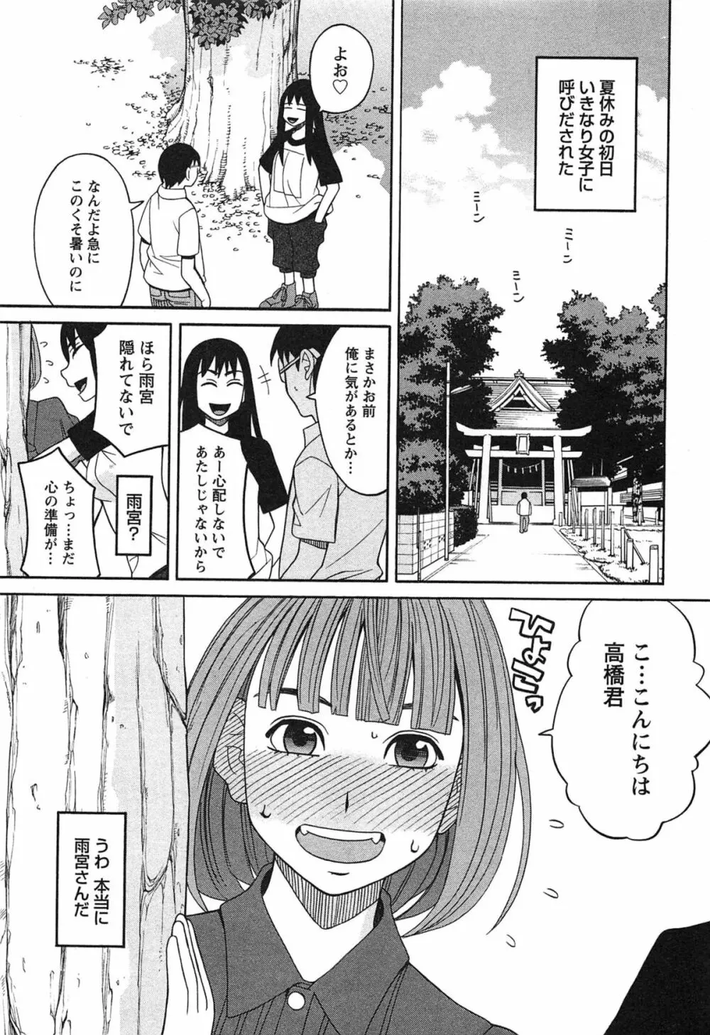 いけない❤コスプレーション Page.164