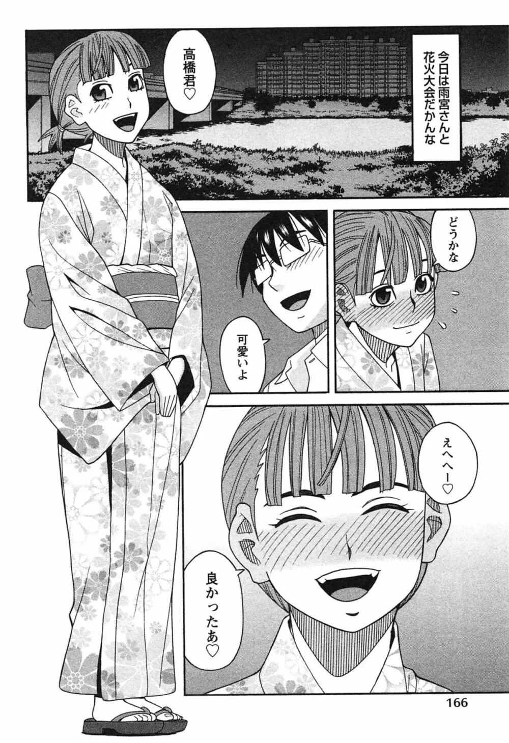 いけない❤コスプレーション Page.169