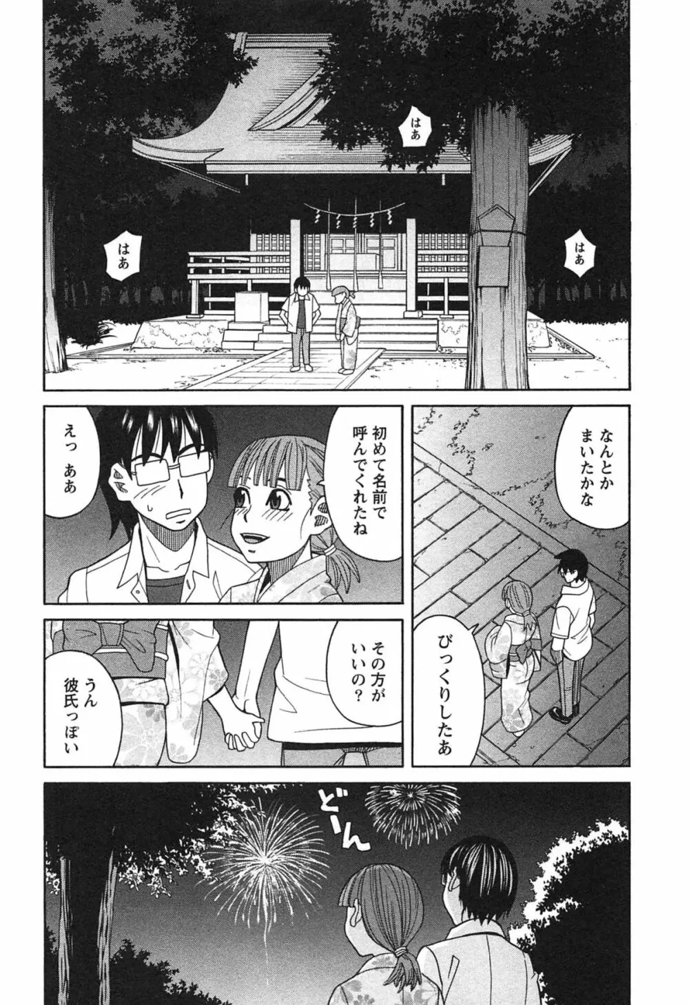 いけない❤コスプレーション Page.173