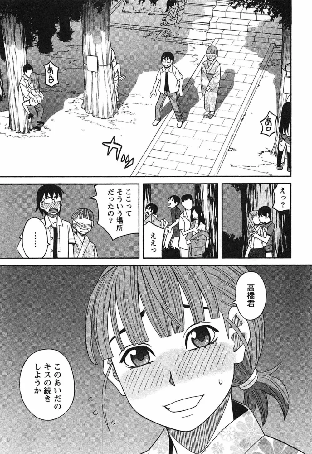 いけない❤コスプレーション Page.174