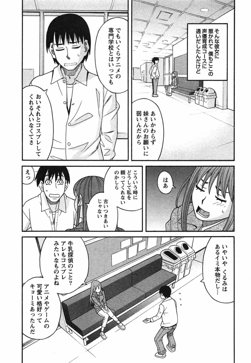 いけない❤コスプレーション Page.18