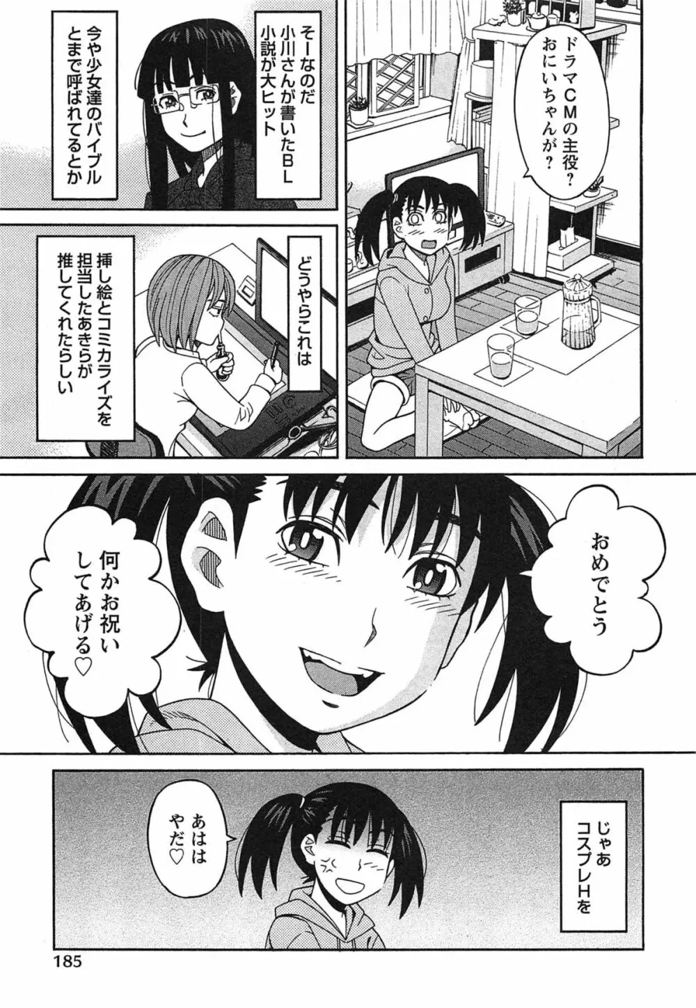 いけない❤コスプレーション Page.188