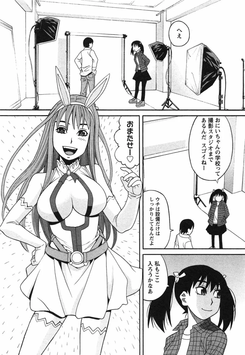 いけない❤コスプレーション Page.19