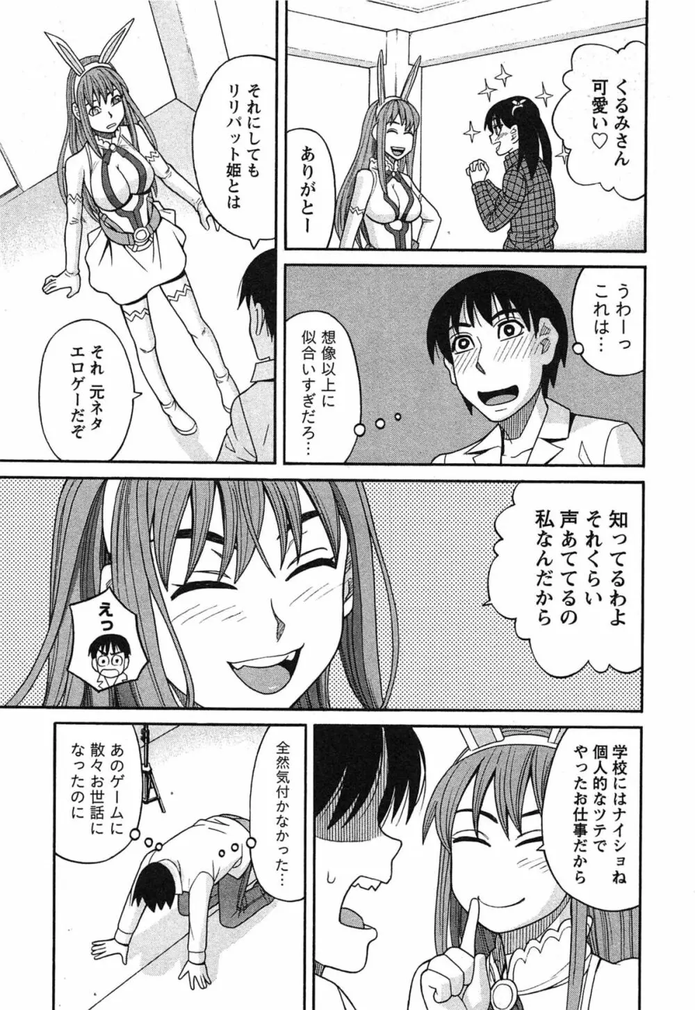 いけない❤コスプレーション Page.20