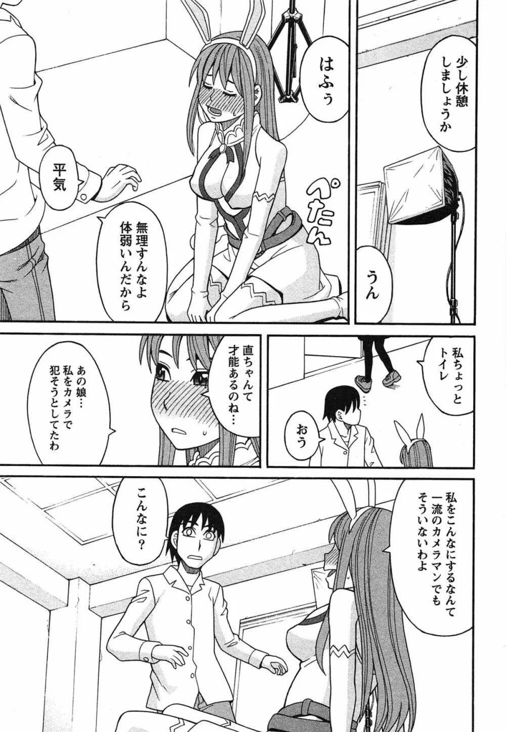 いけない❤コスプレーション Page.22