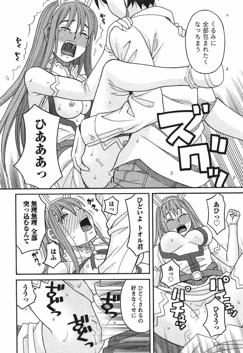 いけない❤コスプレーション Page.25