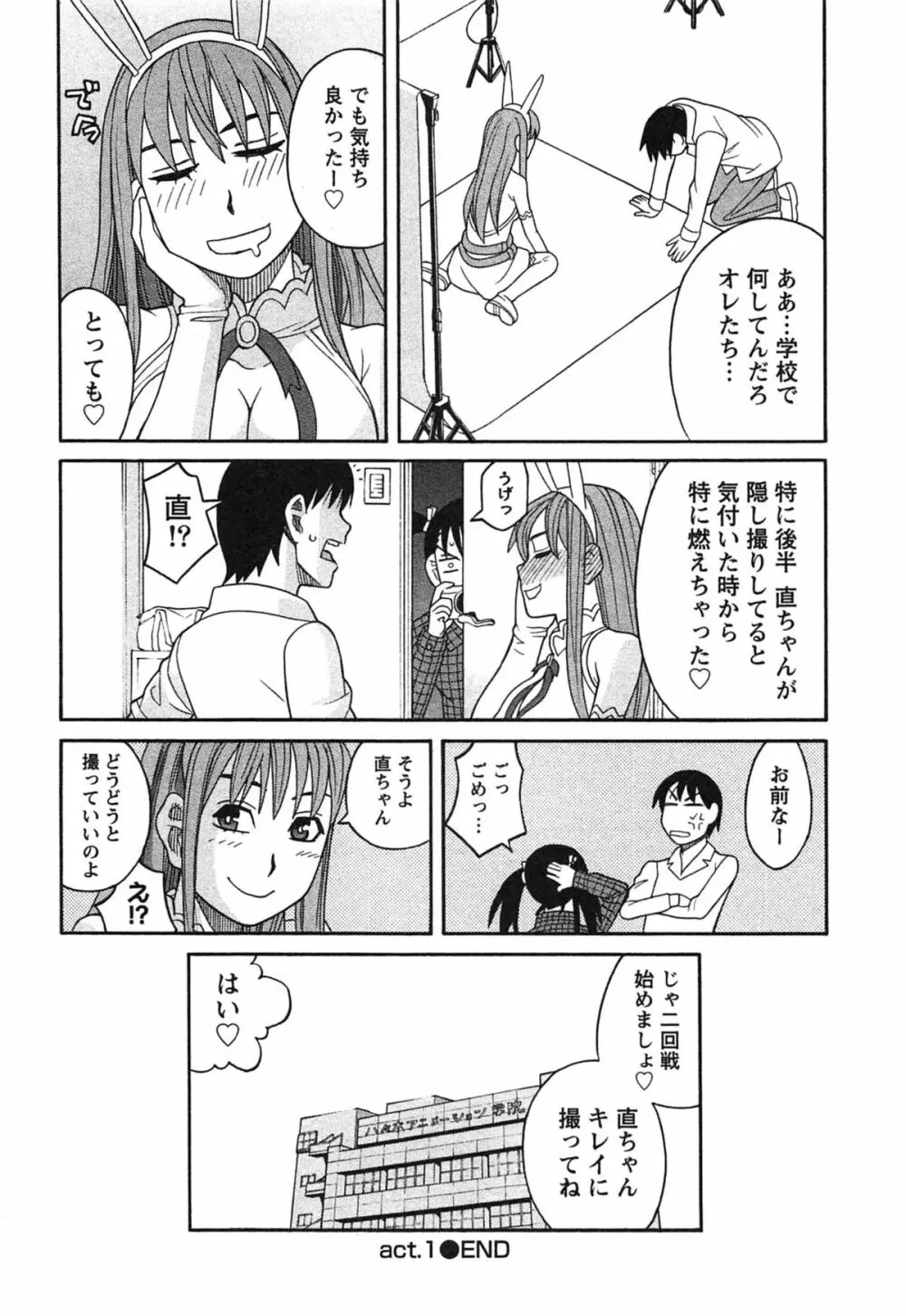 いけない❤コスプレーション Page.29