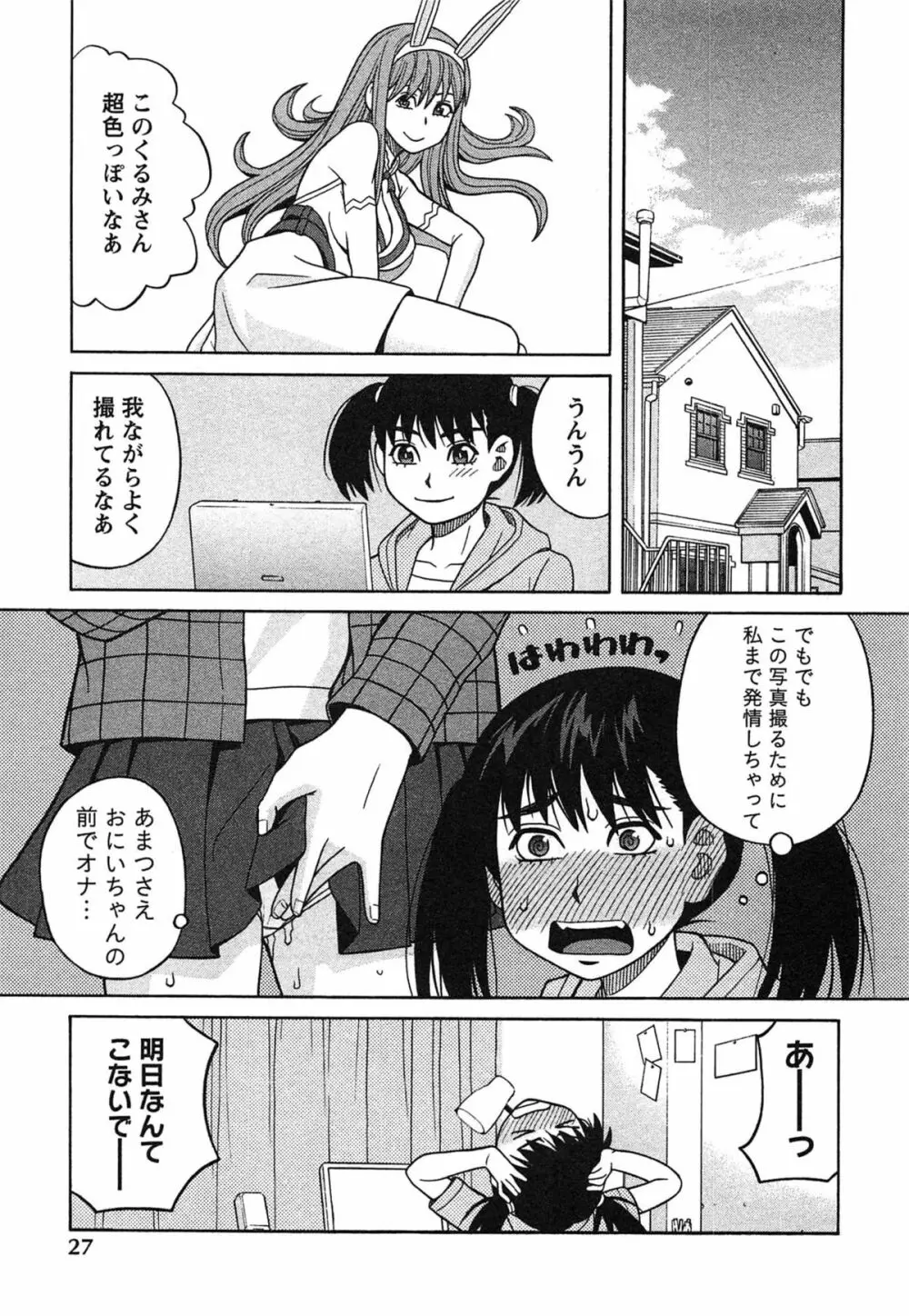 いけない❤コスプレーション Page.30