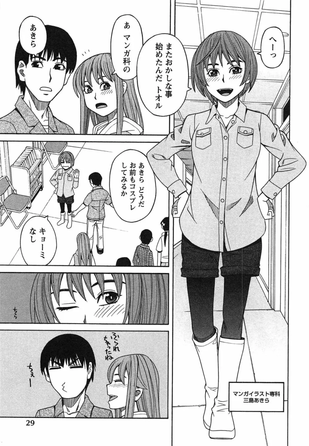 いけない❤コスプレーション Page.32