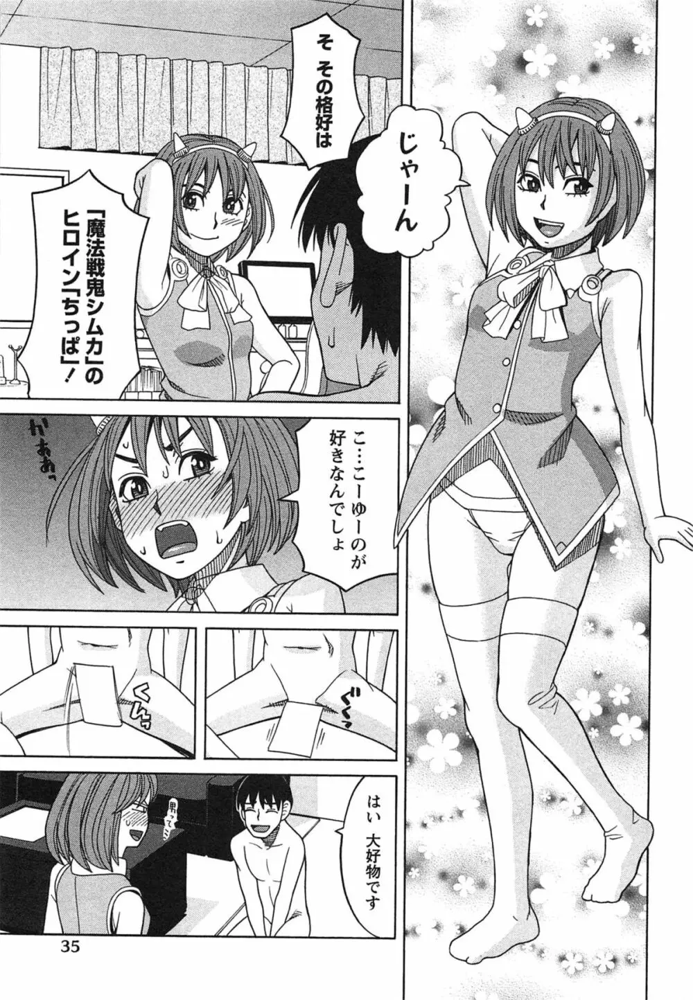 いけない❤コスプレーション Page.38