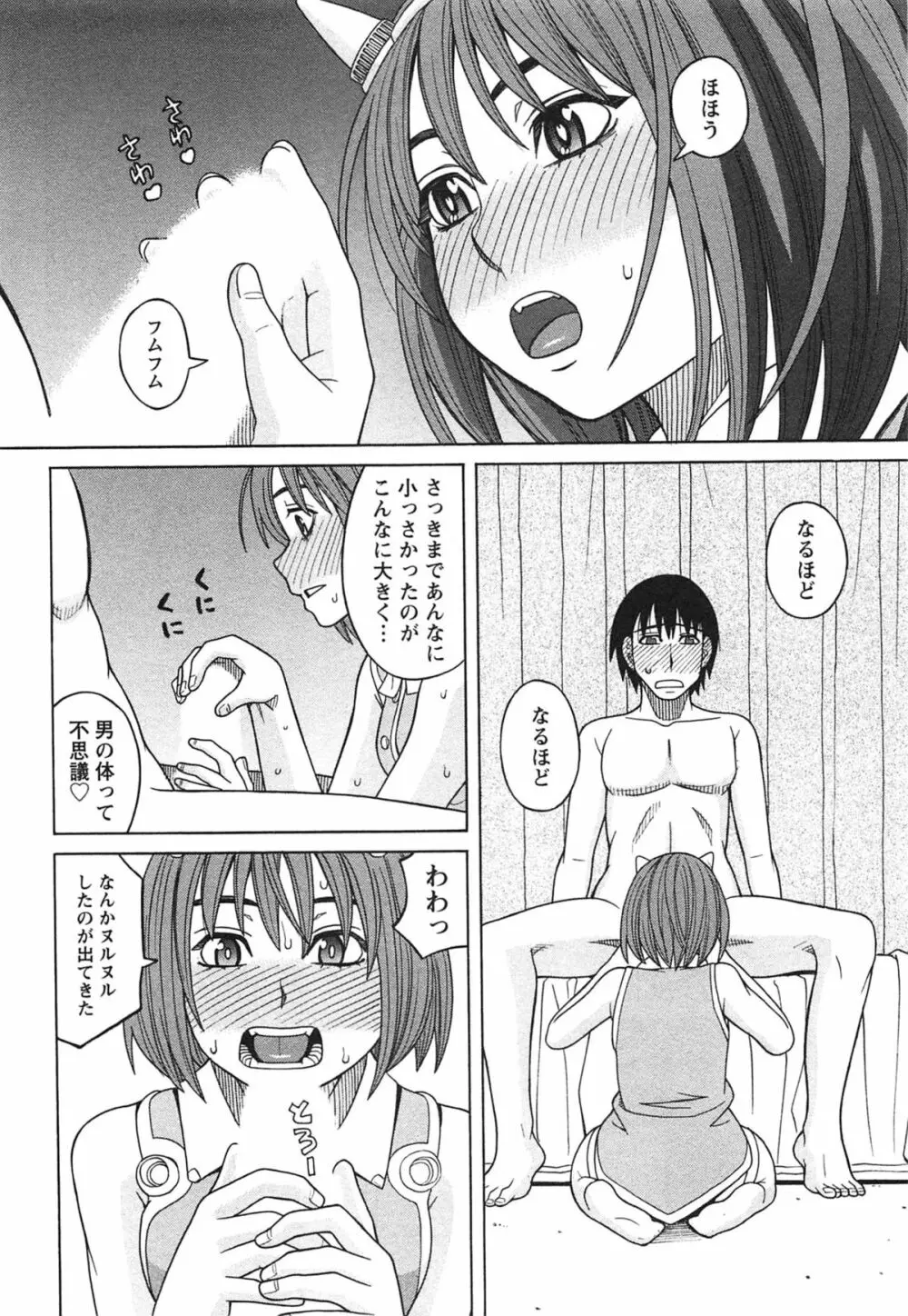 いけない❤コスプレーション Page.39