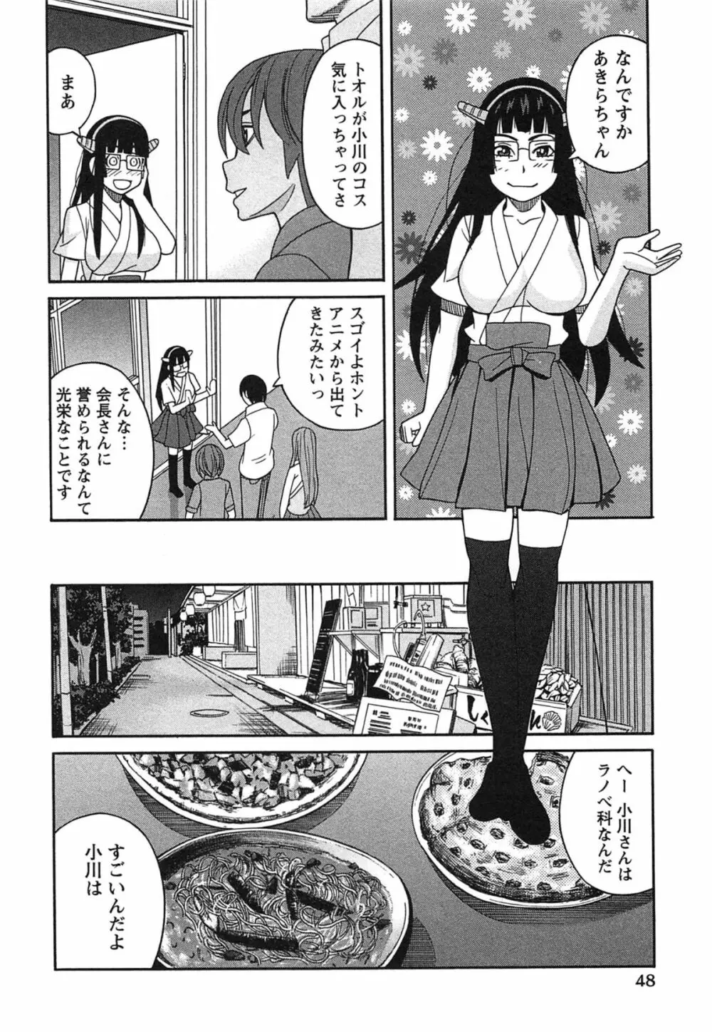 いけない❤コスプレーション Page.51