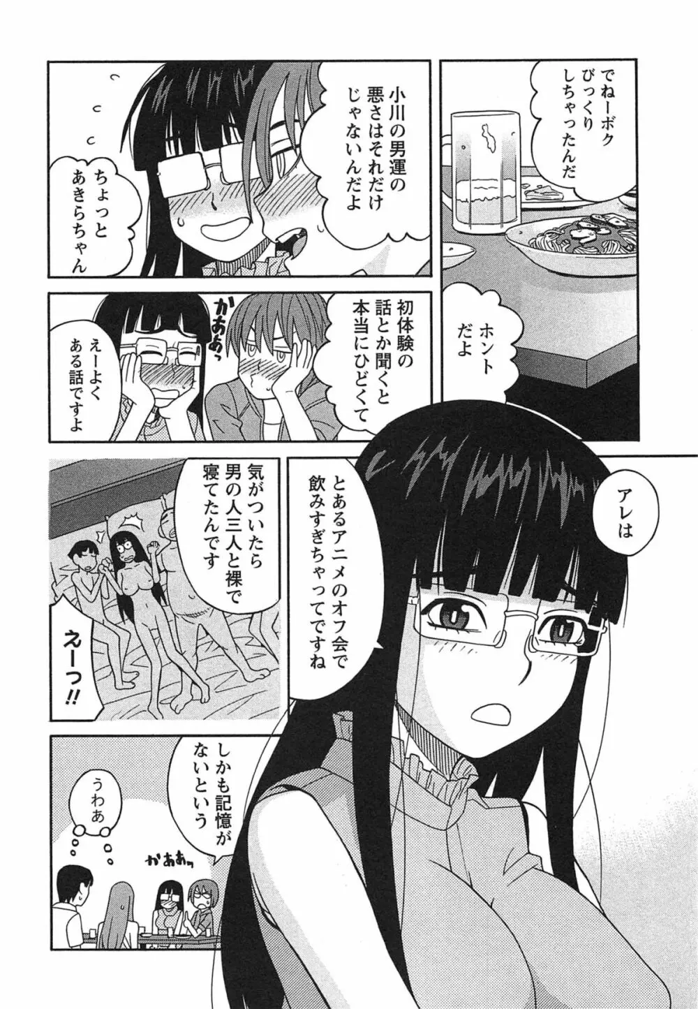 いけない❤コスプレーション Page.53