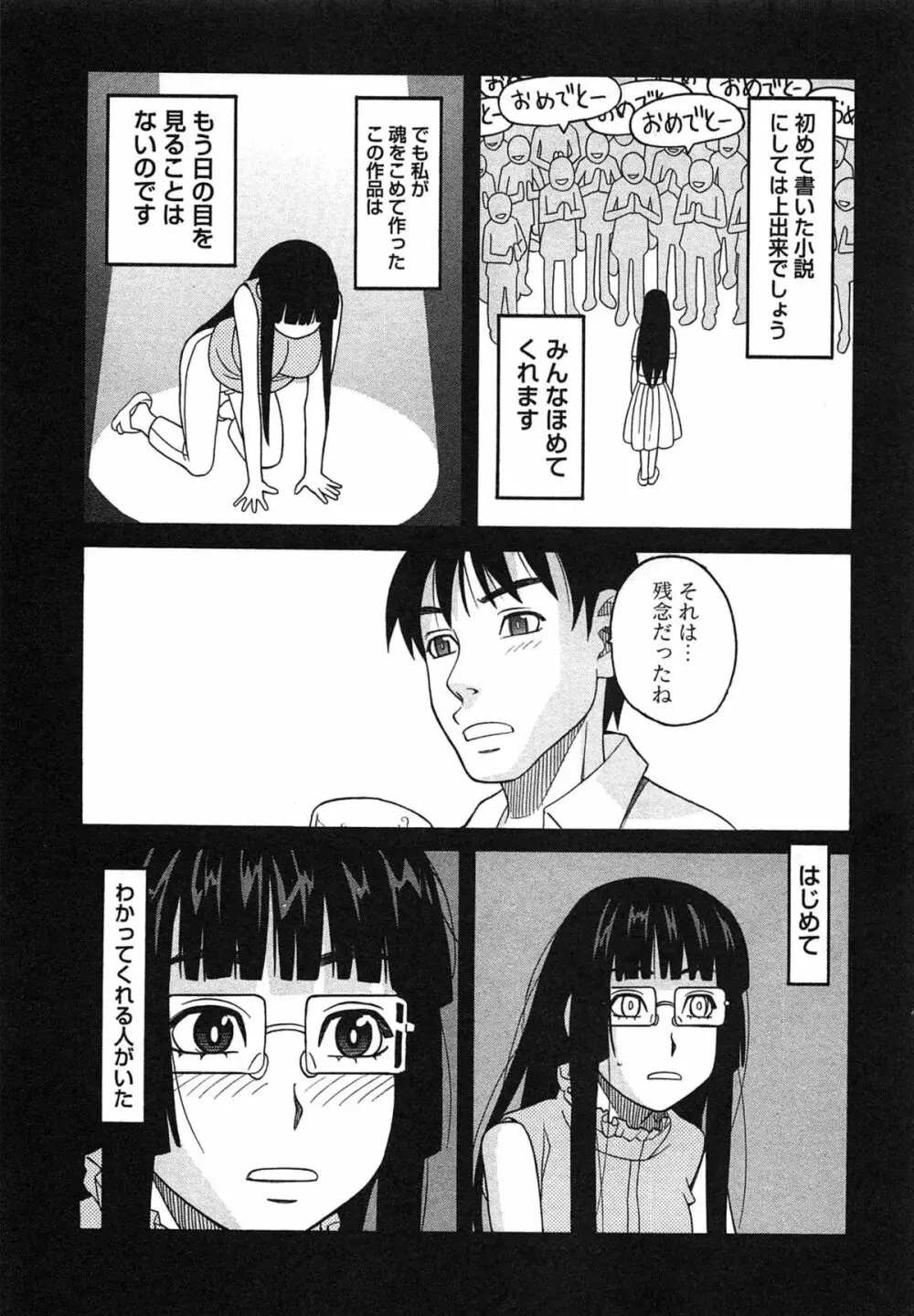 いけない❤コスプレーション Page.56