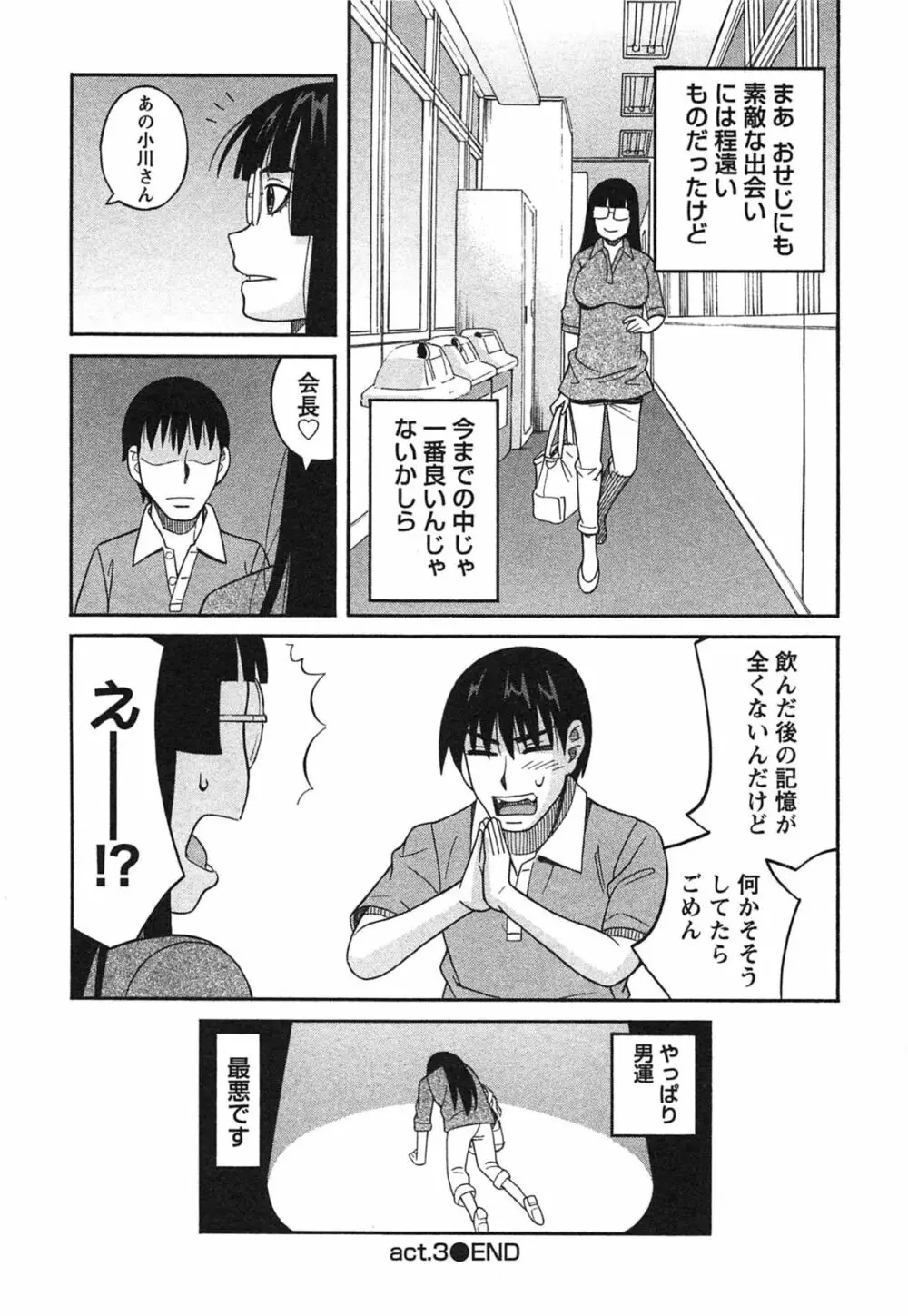 いけない❤コスプレーション Page.65