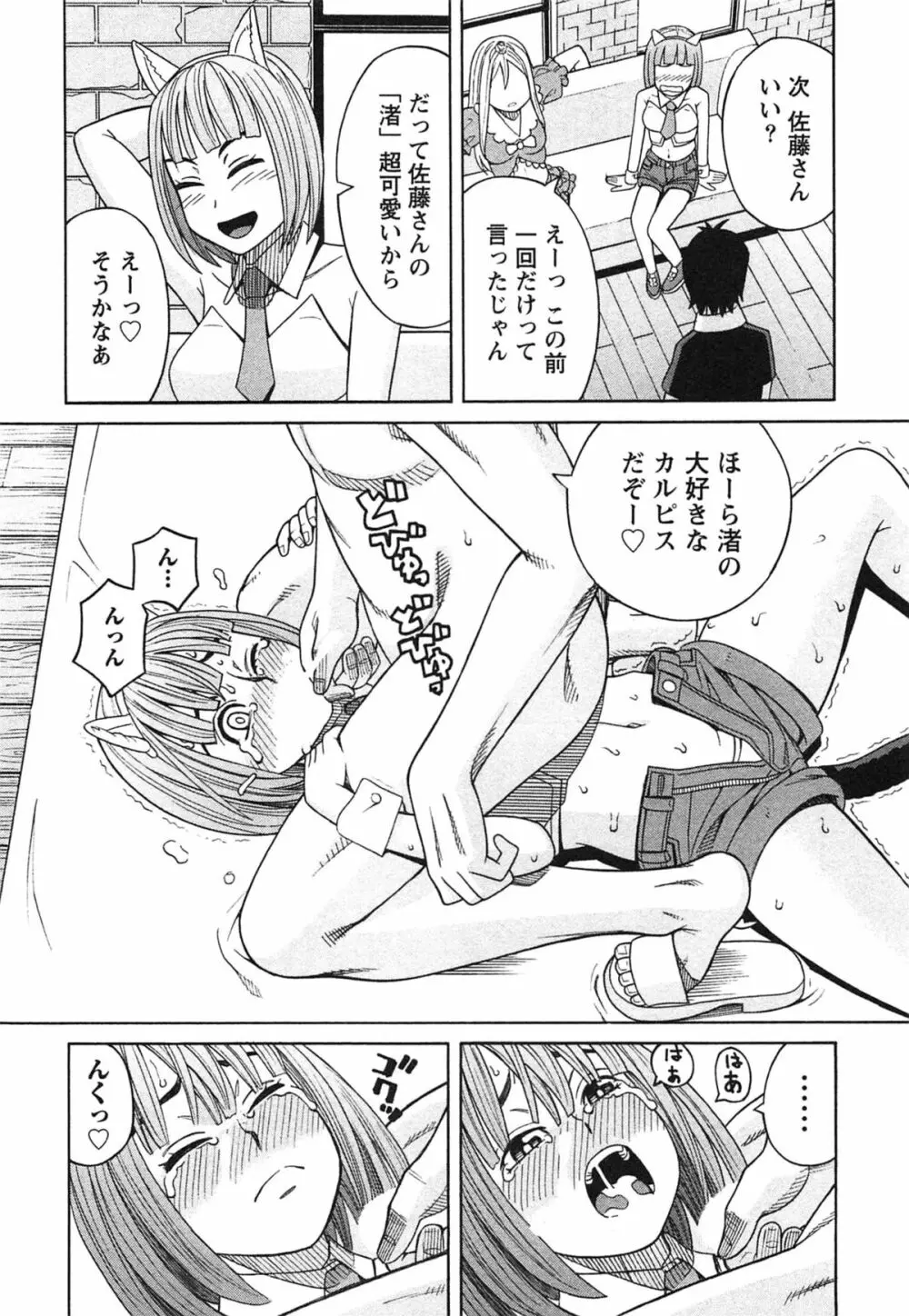 いけない❤コスプレーション Page.79