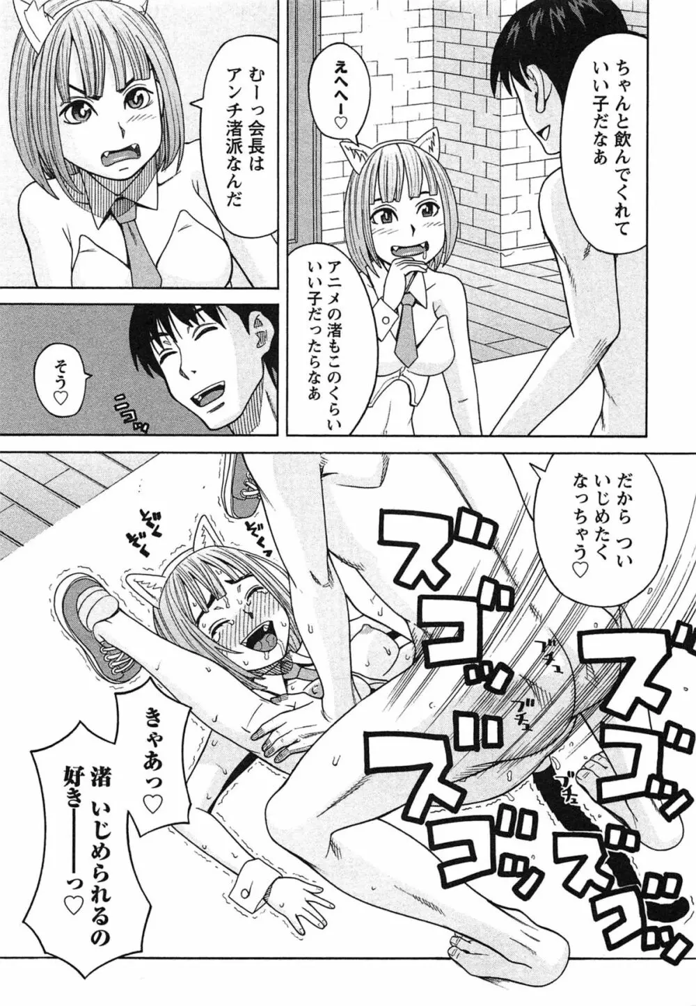 いけない❤コスプレーション Page.80