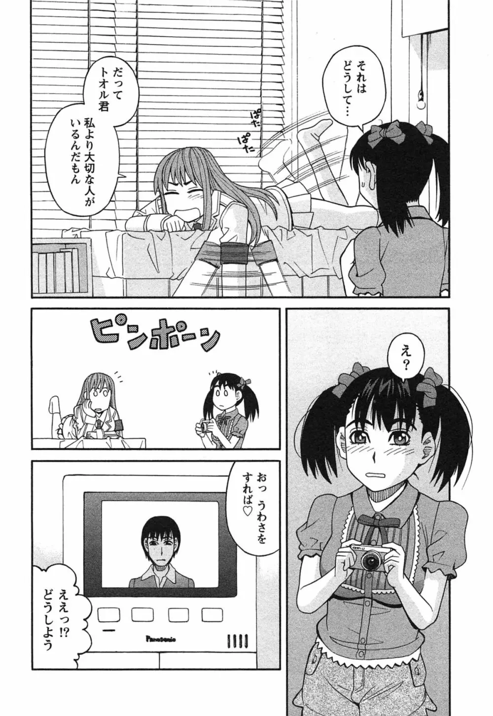 いけない❤コスプレーション Page.89