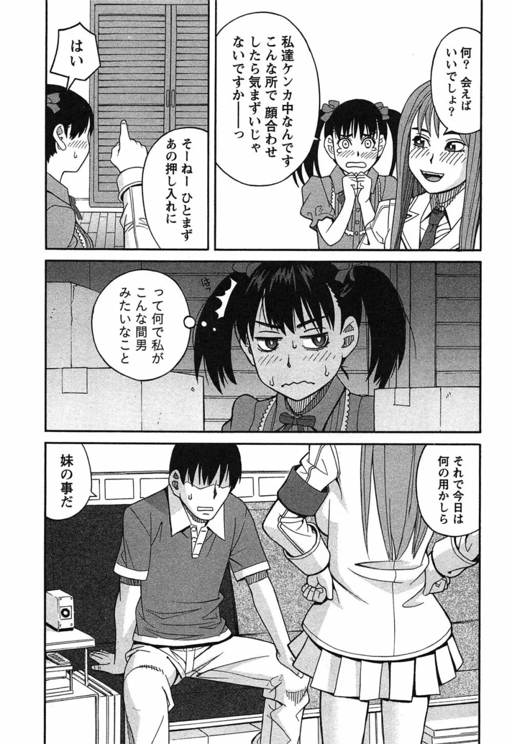 いけない❤コスプレーション Page.90