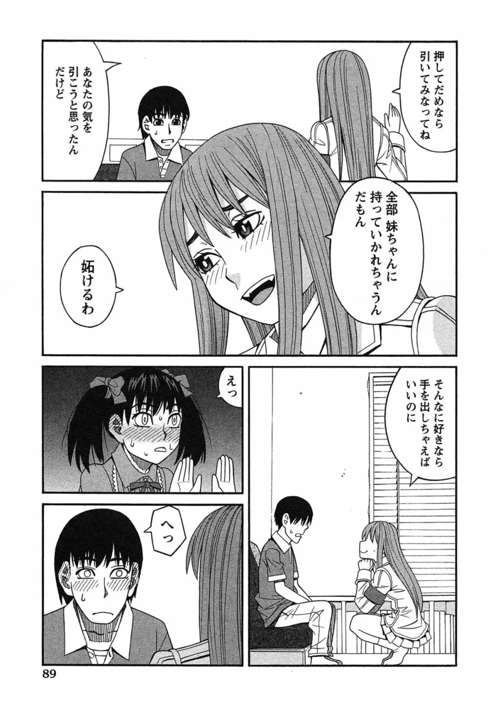 いけない❤コスプレーション Page.92