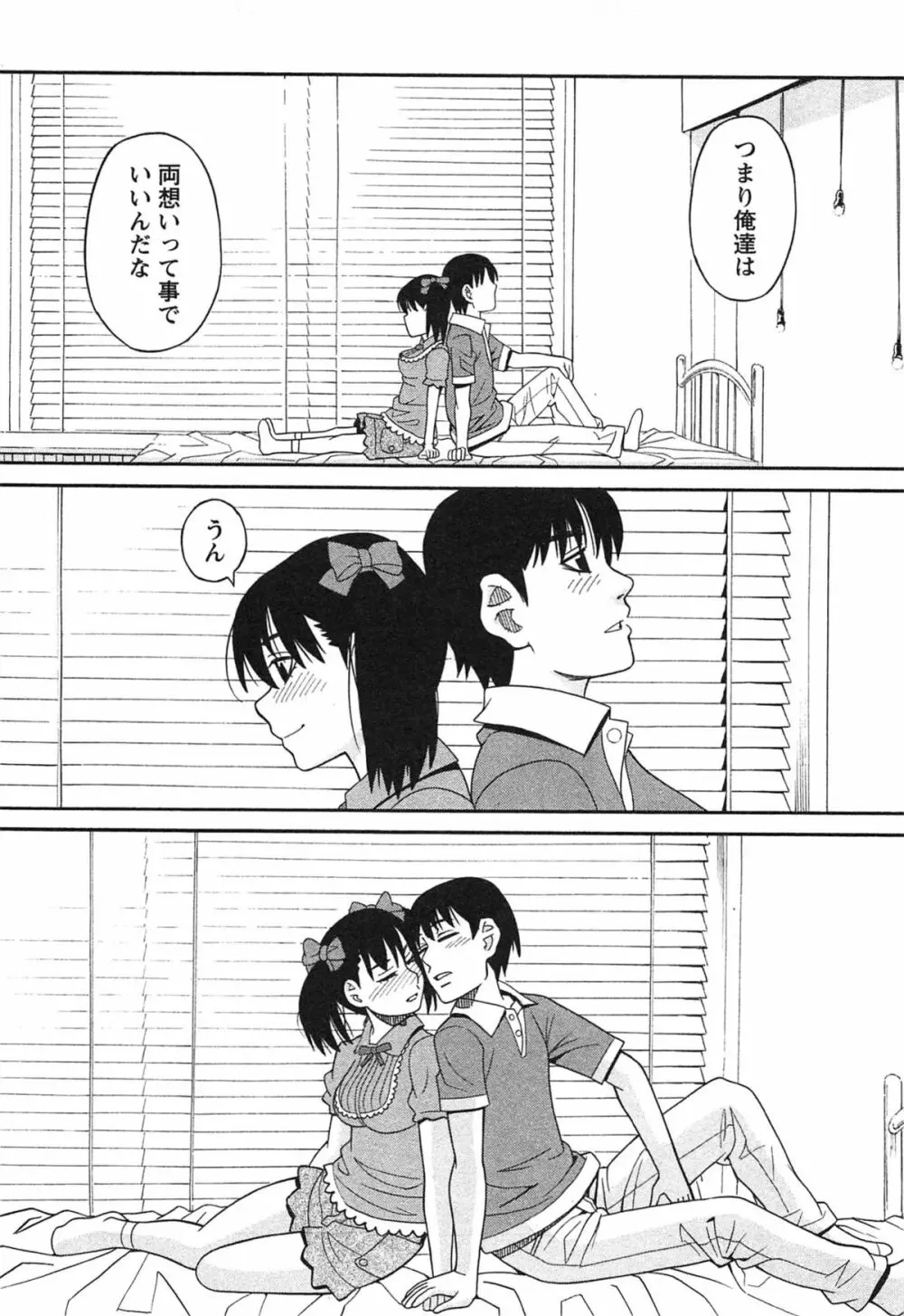 いけない❤コスプレーション Page.95