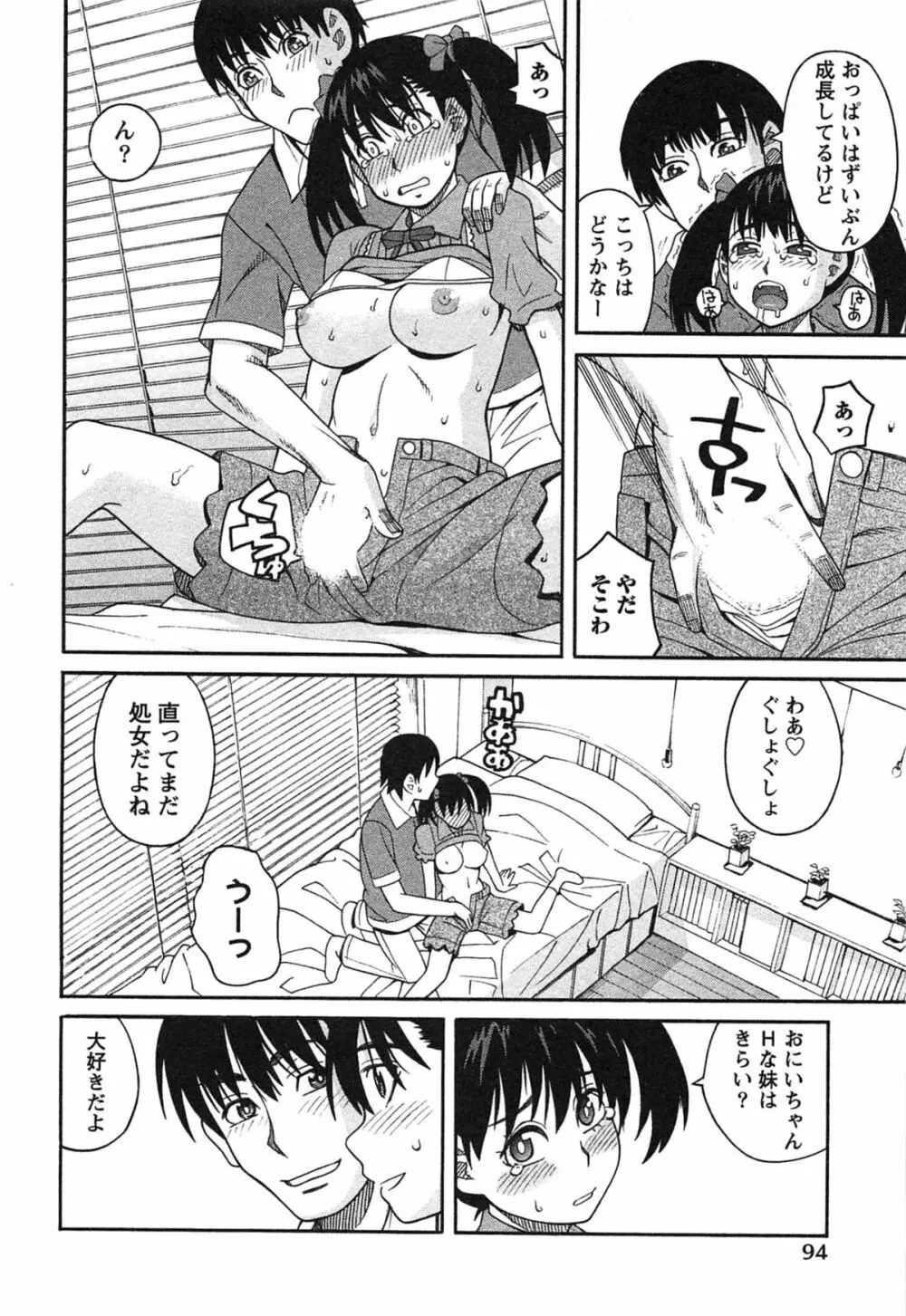 いけない❤コスプレーション Page.97