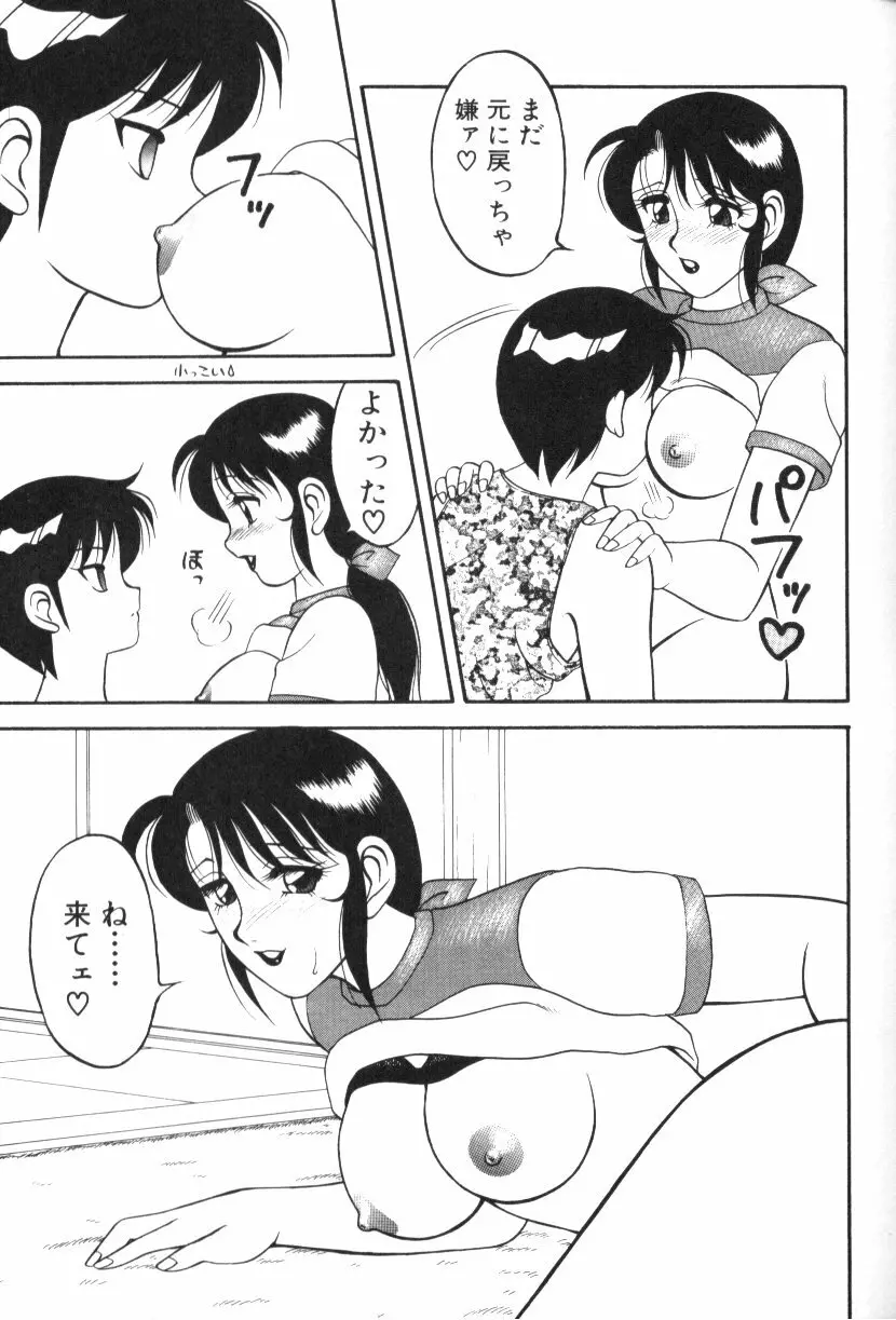 SUPERファミリーコンプレックス 1 Page.120