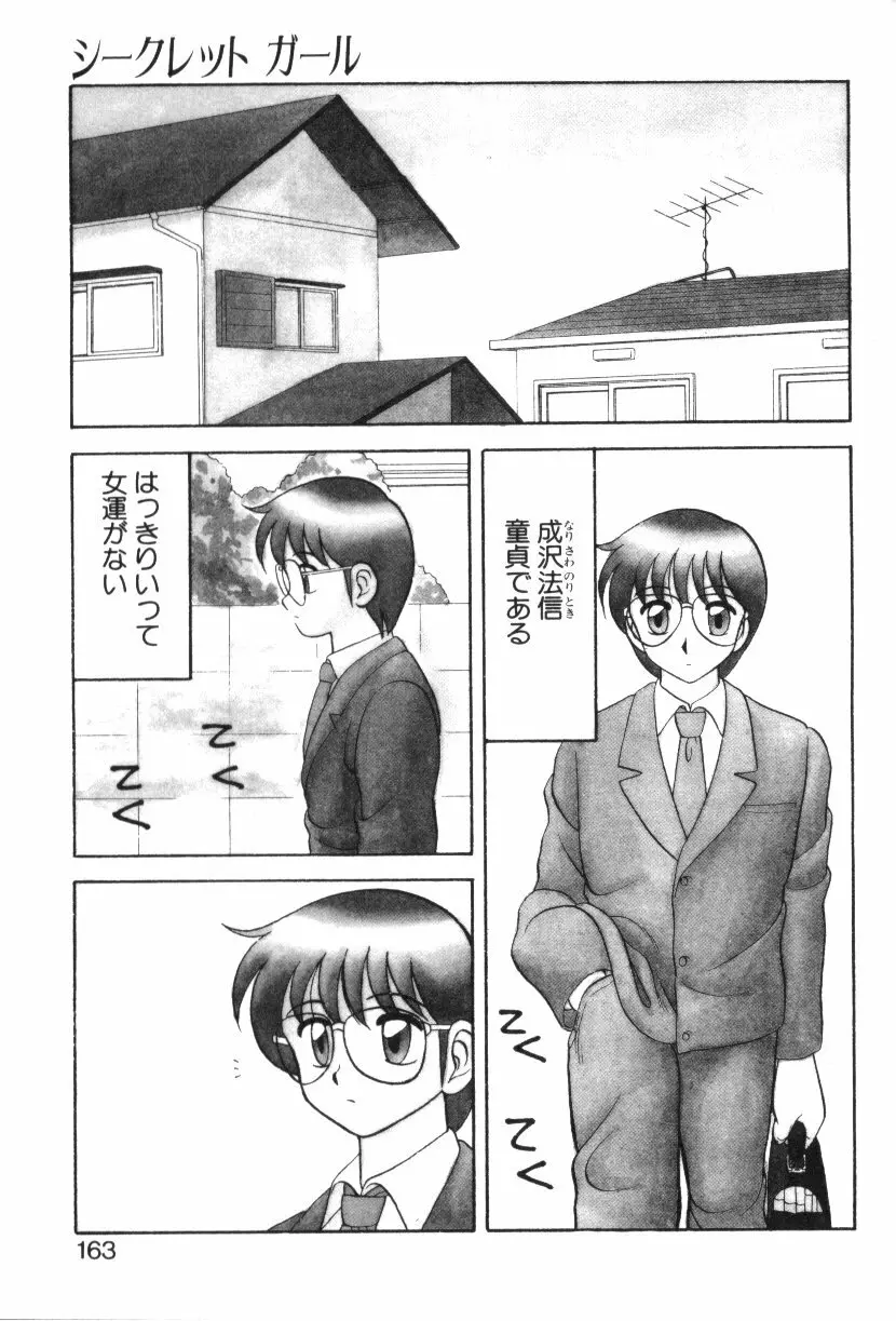 SUPERファミリーコンプレックス 1 Page.162
