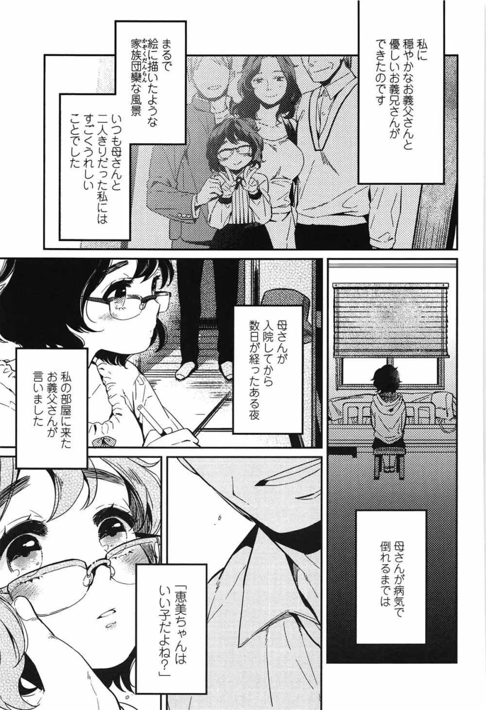 制服少女の取扱い方 Page.184