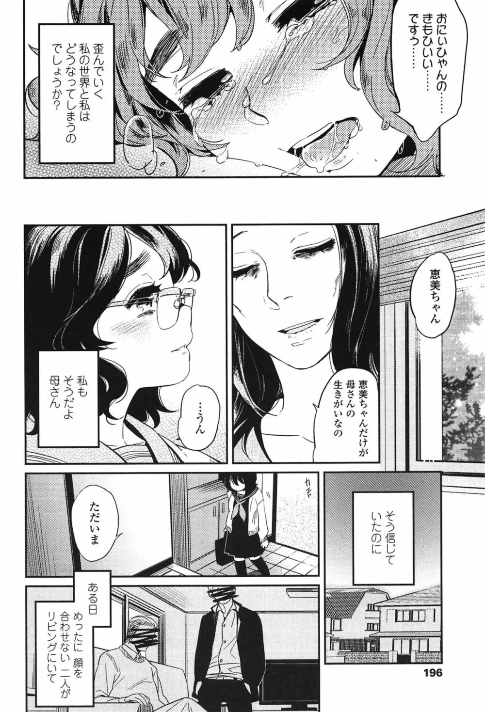 制服少女の取扱い方 Page.199