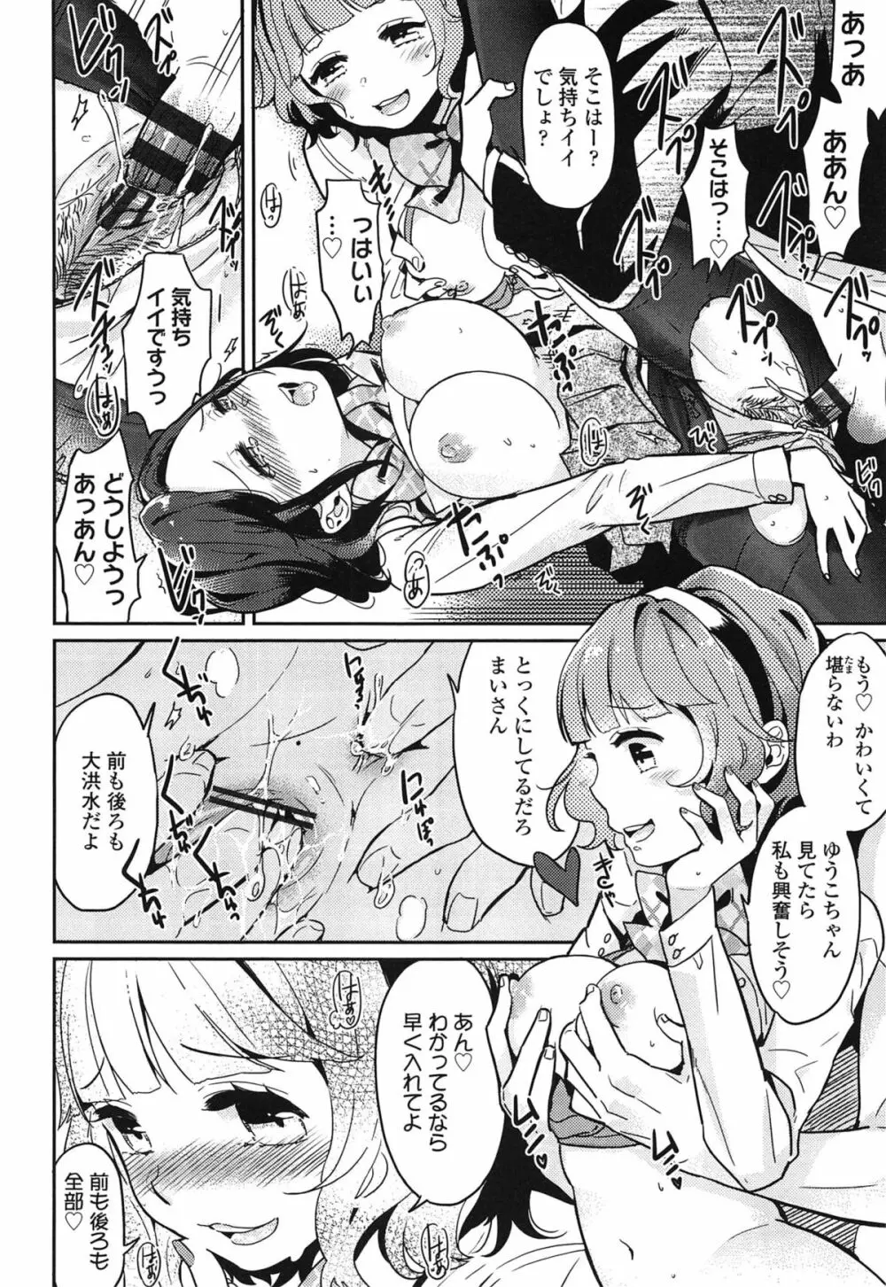 制服少女の取扱い方 Page.23
