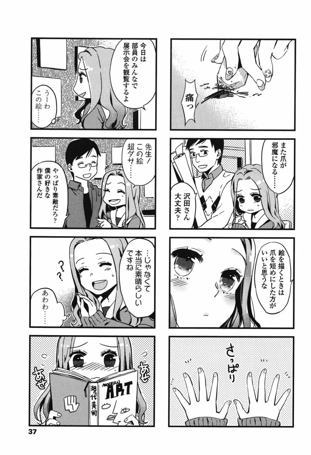 制服少女の取扱い方 Page.40