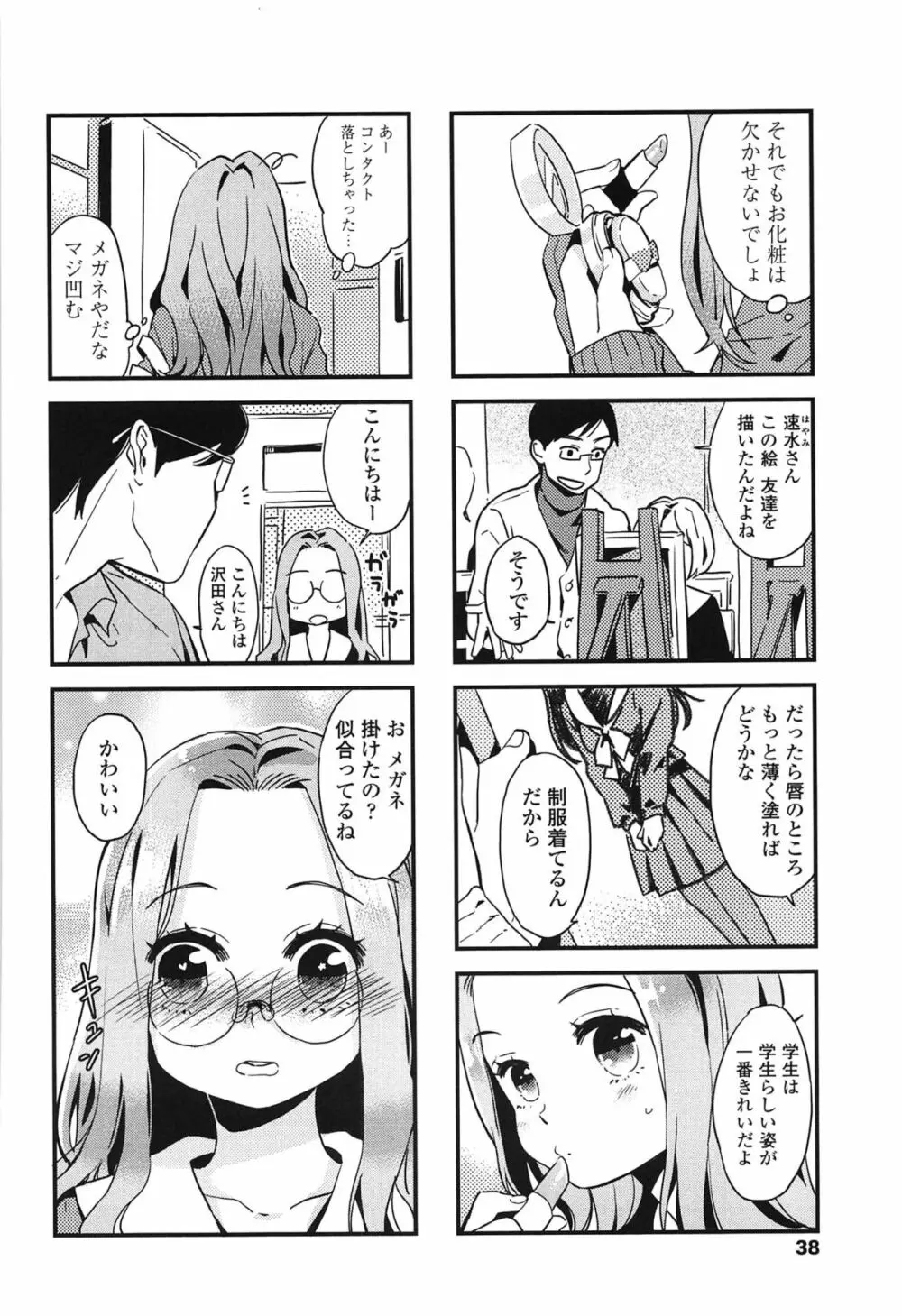 制服少女の取扱い方 Page.41