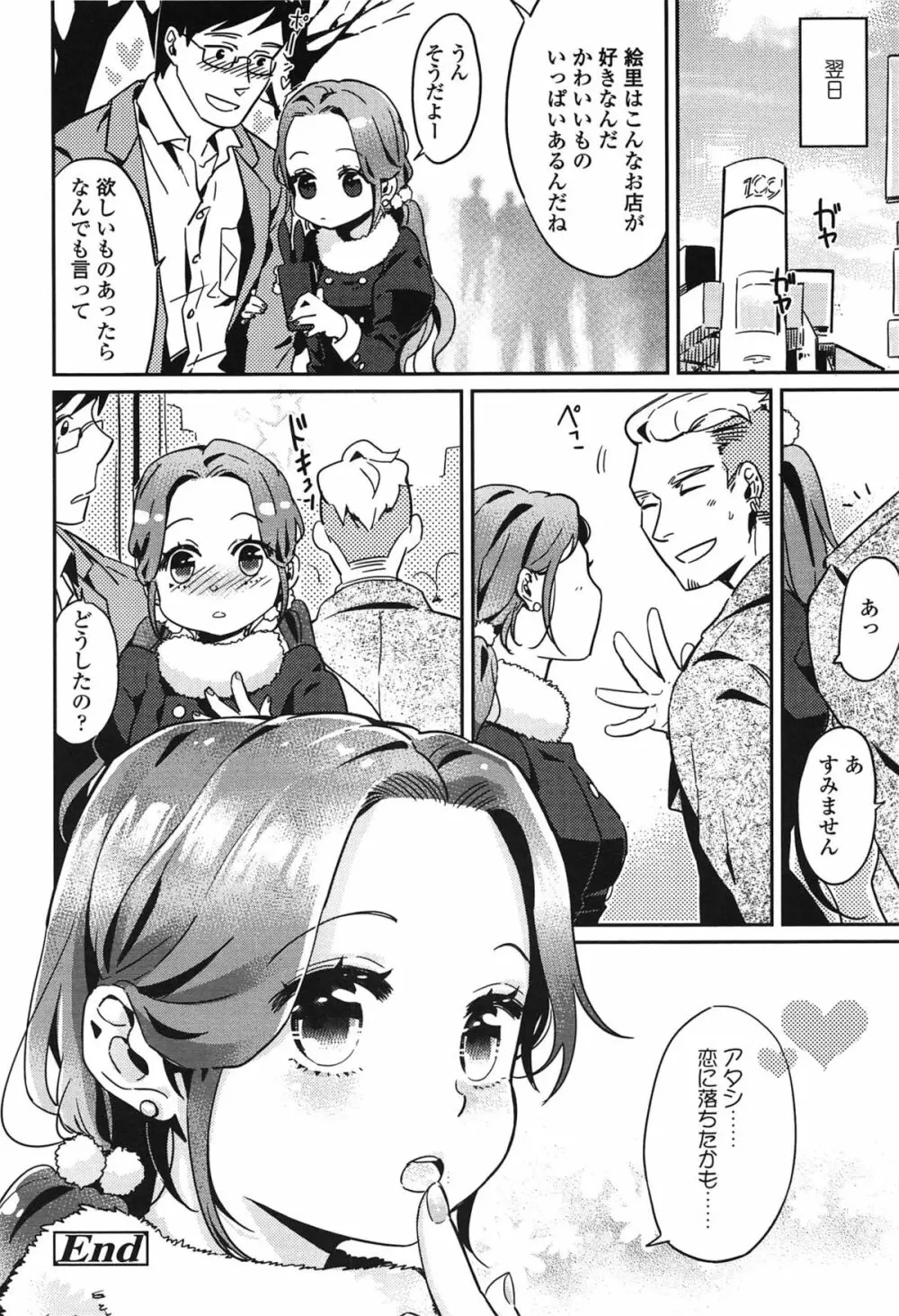 制服少女の取扱い方 Page.59