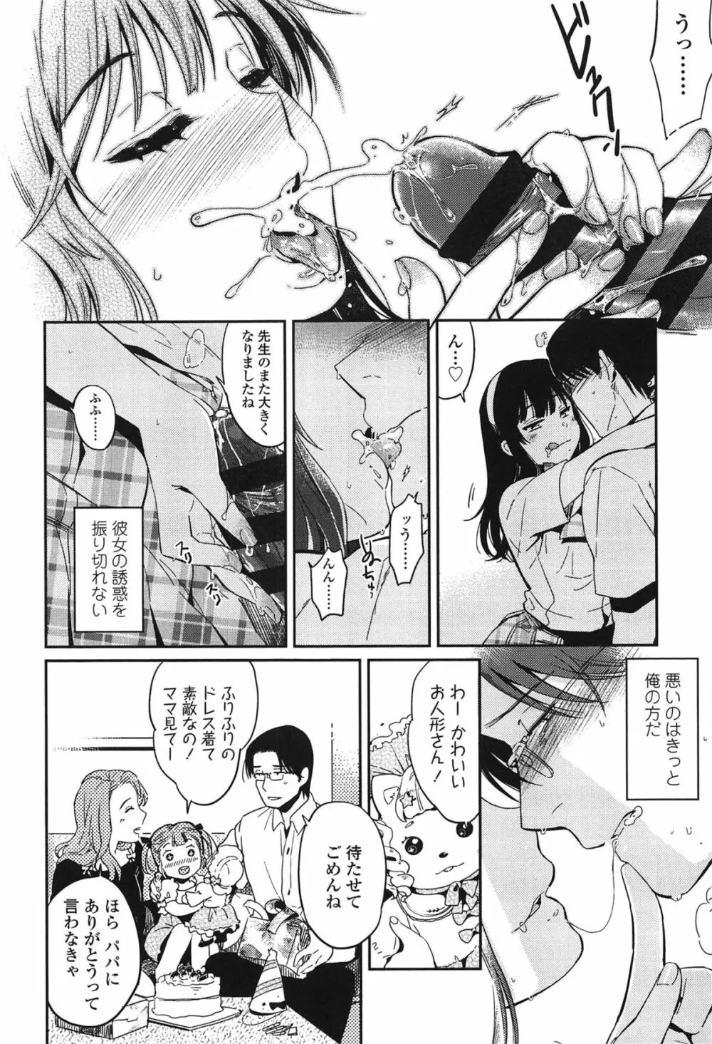 制服少女の取扱い方 Page.77