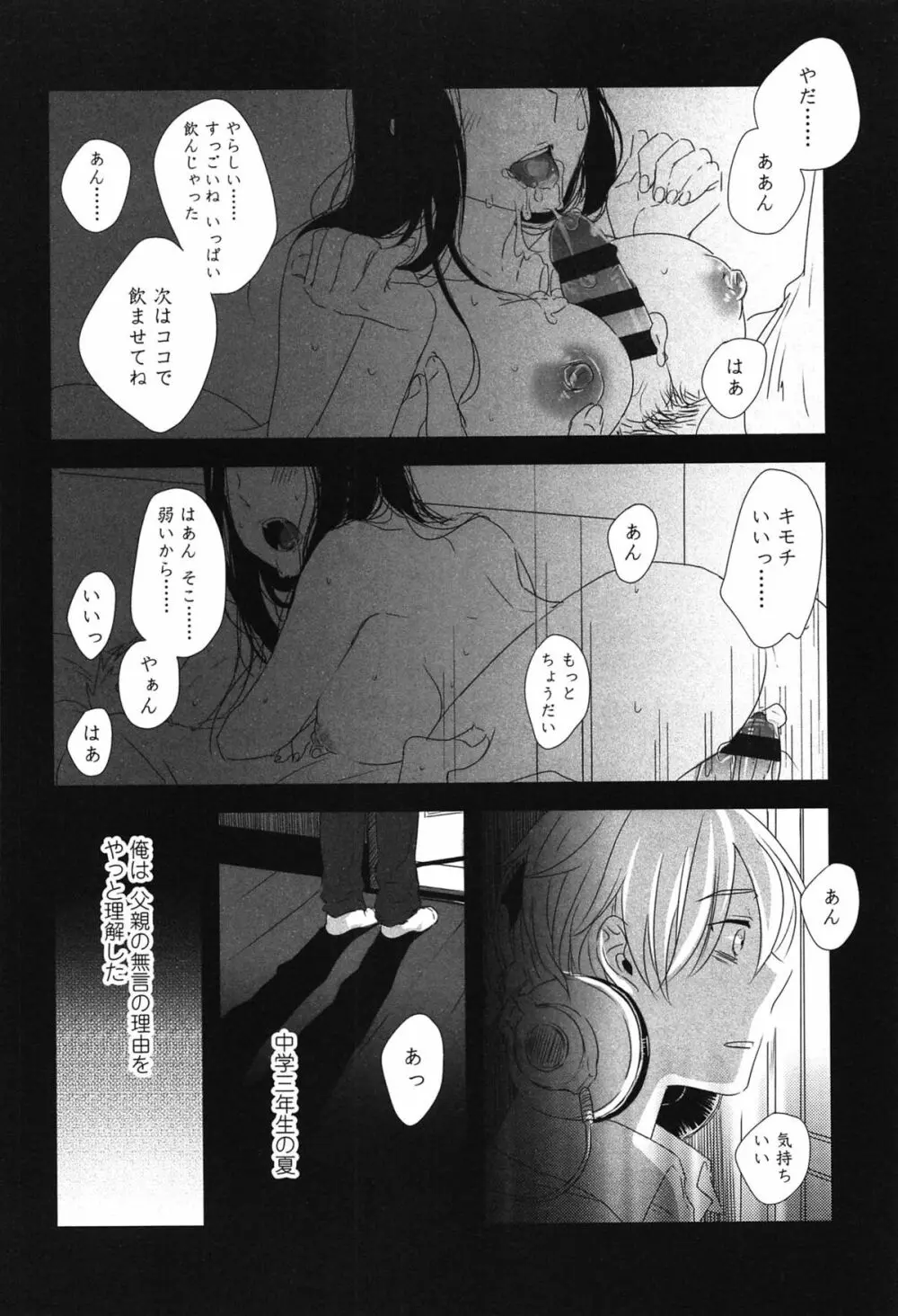 制服少女の取扱い方 Page.91