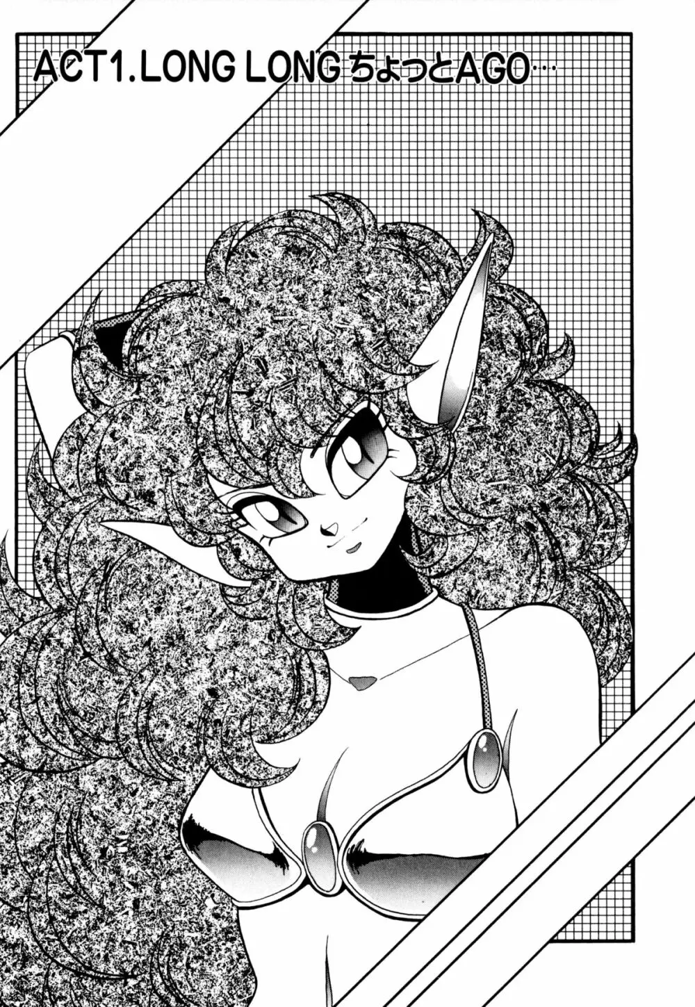 レプリキャット in the ヌガー Page.23