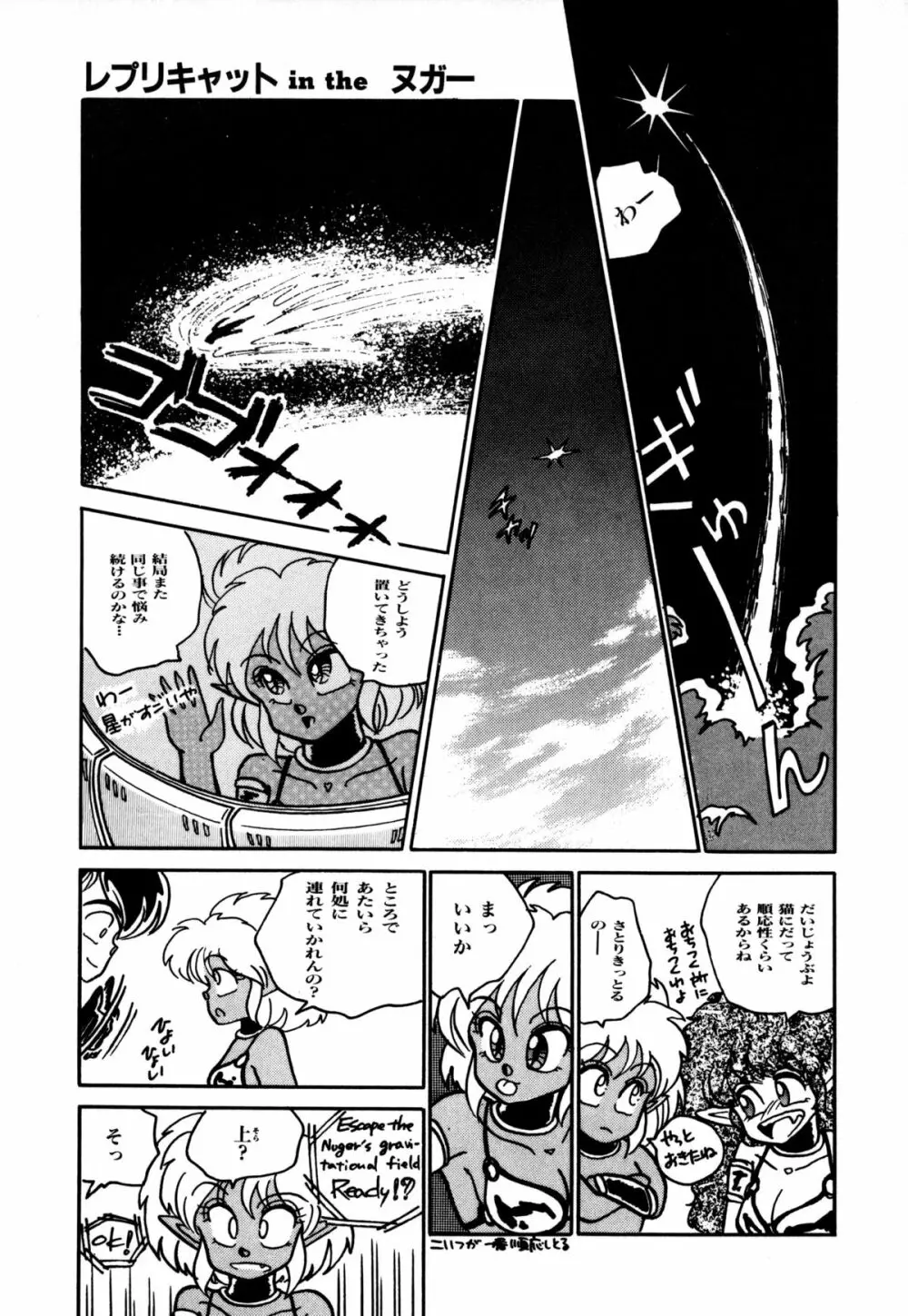 レプリキャット in the ヌガー Page.66