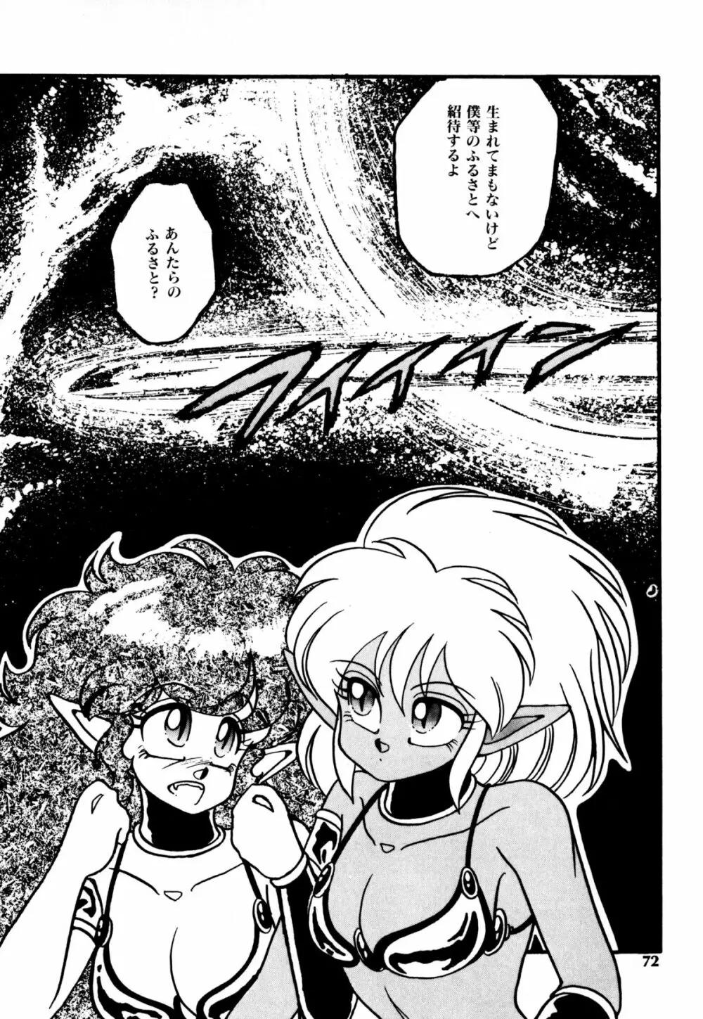 レプリキャット in the ヌガー Page.67