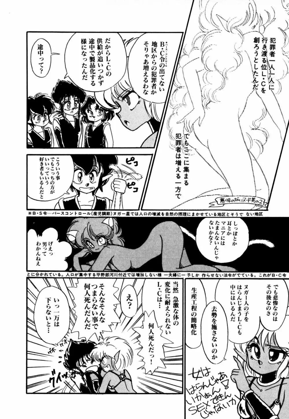 レプリキャット in the ヌガー Page.75