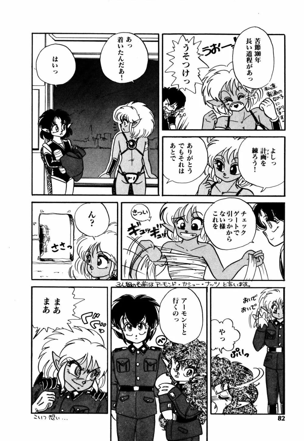 レプリキャット in the ヌガー Page.77