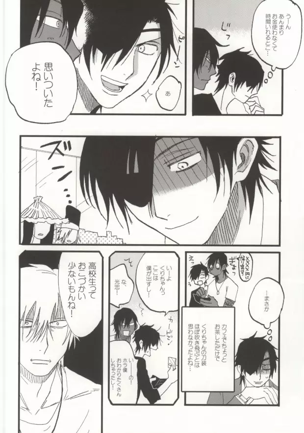 くりちゃんあのね Page.25