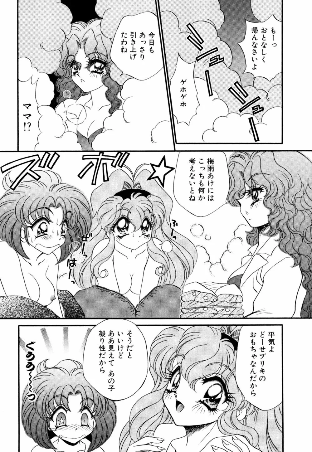 着ぐるみ戦隊キルティアン Page.20