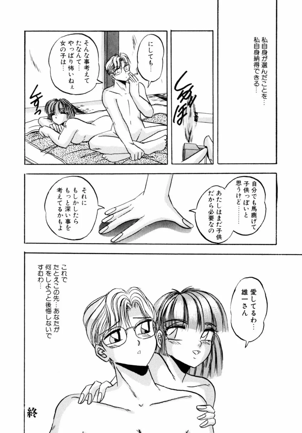 素直でいたい Page.107