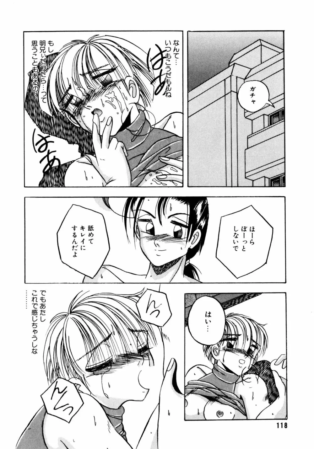 素直でいたい Page.119